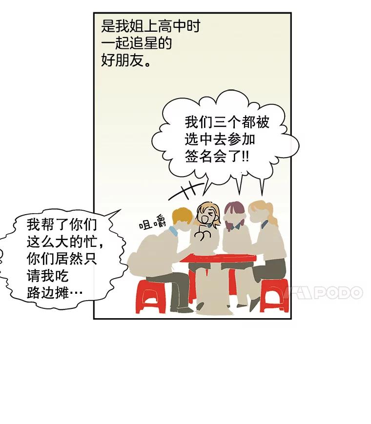 《追逐光的爱恋》14.心中的绿洲 第11页