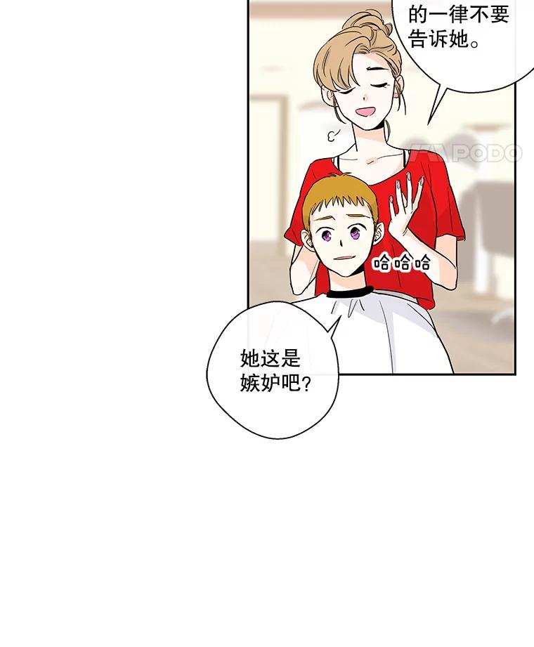 《追逐光的爱恋》14.心中的绿洲 第38页