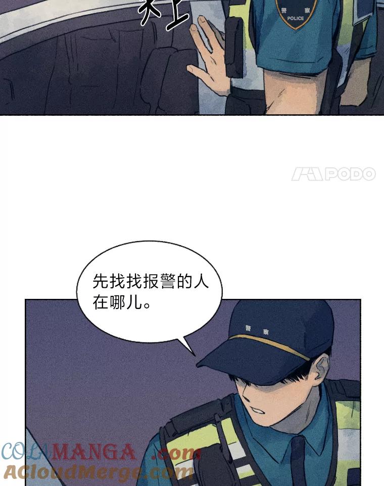 《幻像缉凶》1.话少的朴警官 第61页