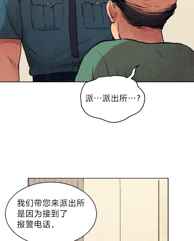 《幻像缉凶》1.话少的朴警官 第33页