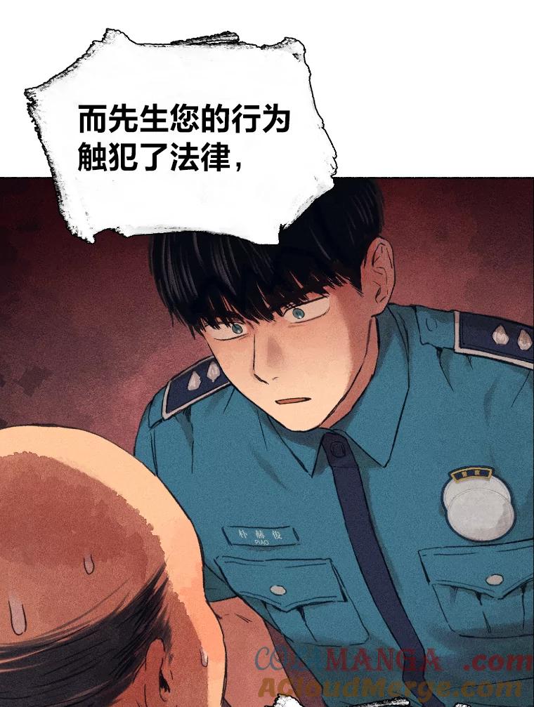 《幻像缉凶》1.话少的朴警官 第37页