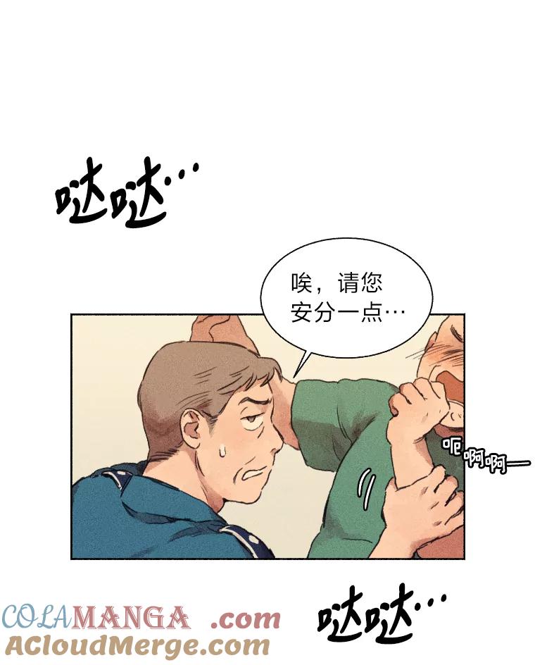 《幻像缉凶》1.话少的朴警官 第25页