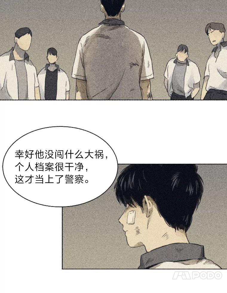 《幻像缉凶》1.话少的朴警官 第47页