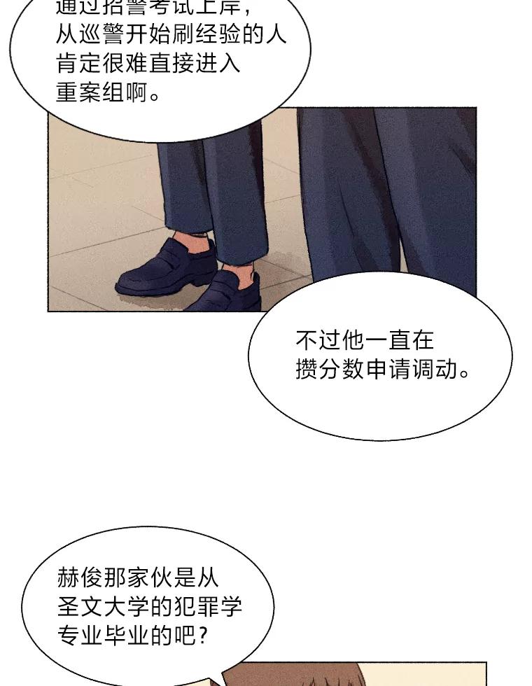《幻像缉凶》1.话少的朴警官 第45页