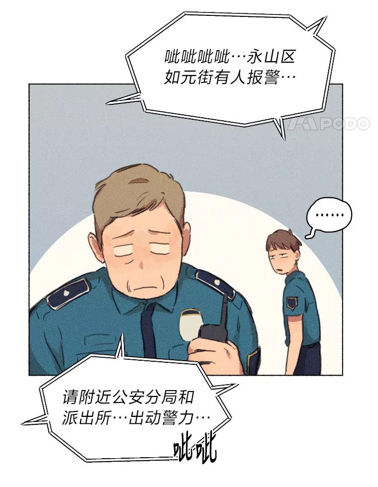 《幻像缉凶》1.话少的朴警官 第51页