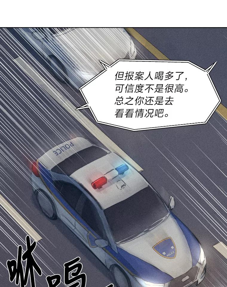 《幻像缉凶》1.话少的朴警官 第56页