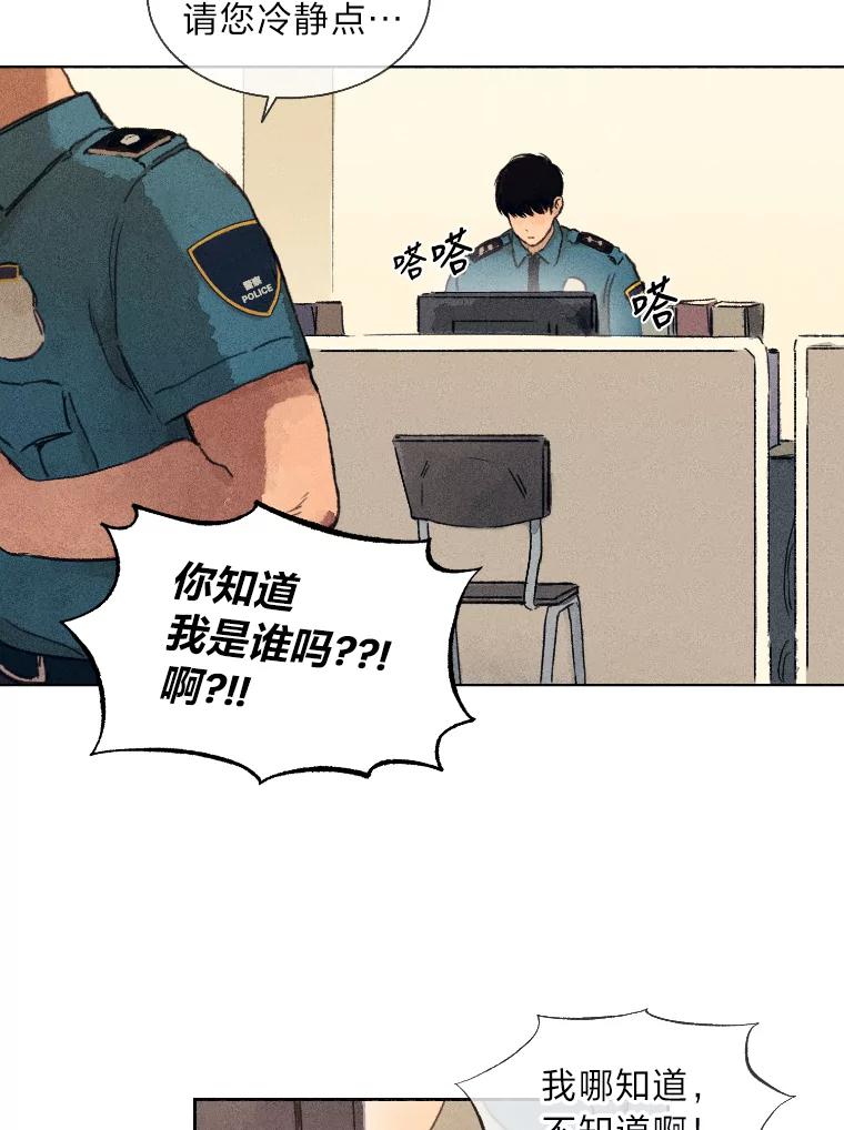 《幻像缉凶》1.话少的朴警官 第15页