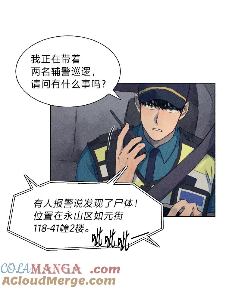 《幻像缉凶》1.话少的朴警官 第55页