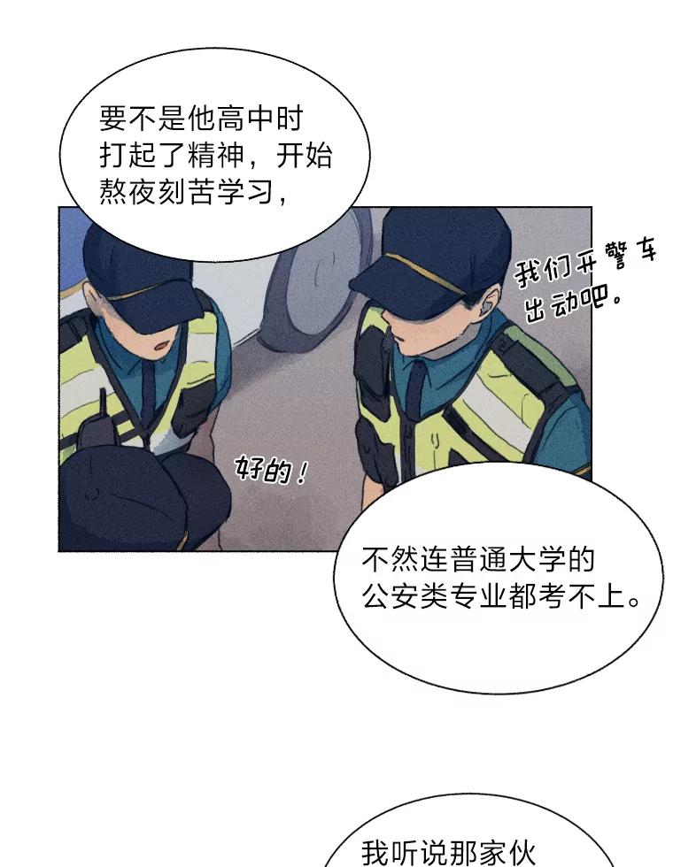 《幻像缉凶》1.话少的朴警官 第48页
