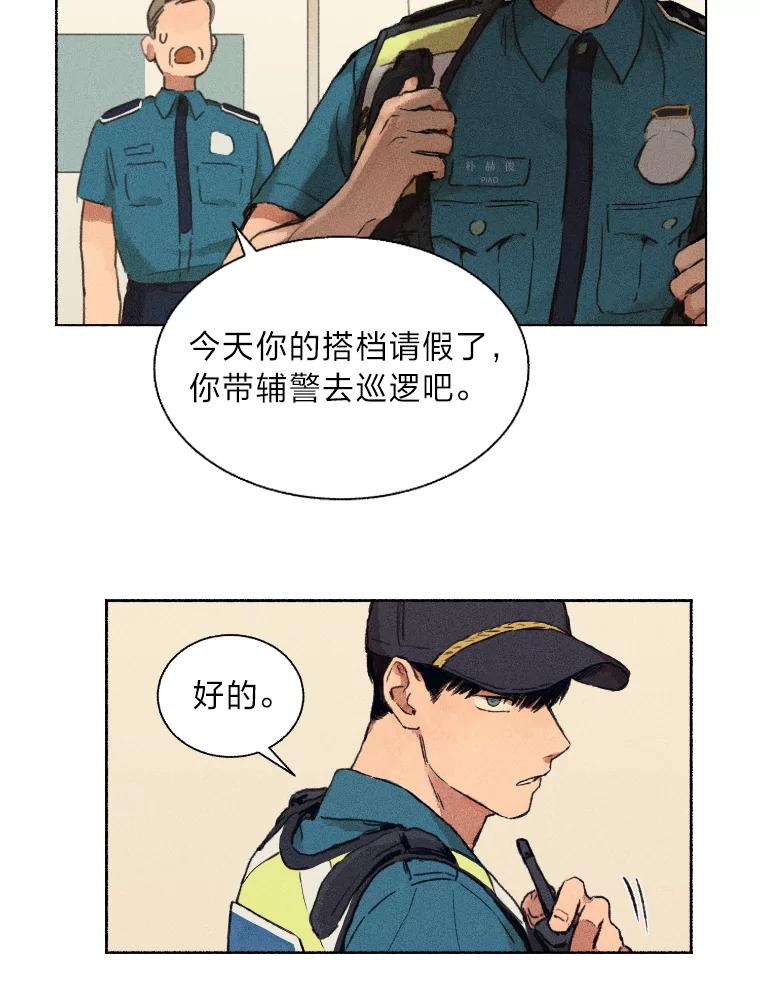 《幻像缉凶》1.话少的朴警官 第42页