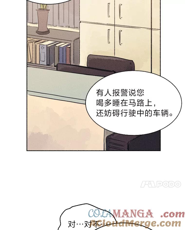《幻像缉凶》1.话少的朴警官 第34页