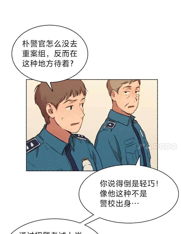 《幻像缉凶》1.话少的朴警官 第44页