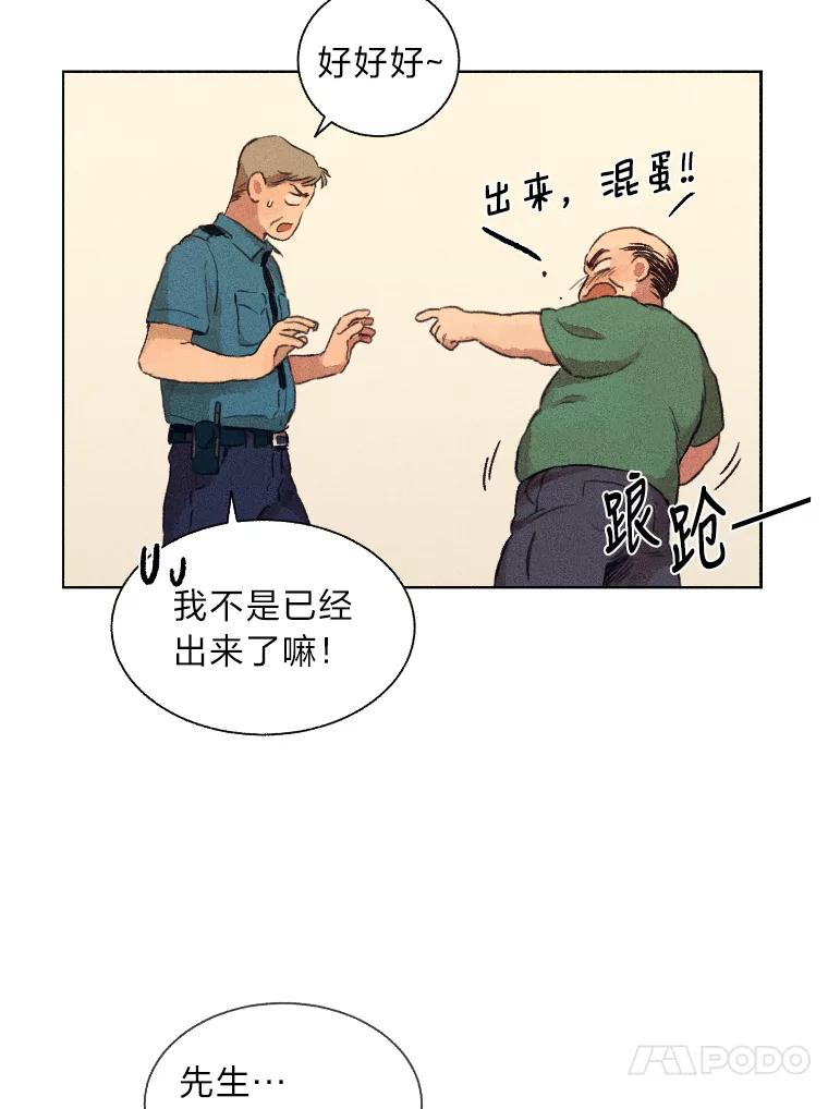 《幻像缉凶》1.话少的朴警官 第14页