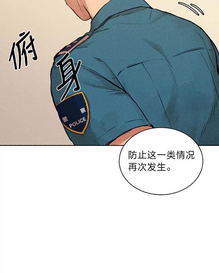 《幻像缉凶》1.话少的朴警官 第36页