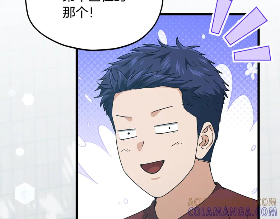 我爸太强了！ - 第209话 无伤的试炼 - 第113张图