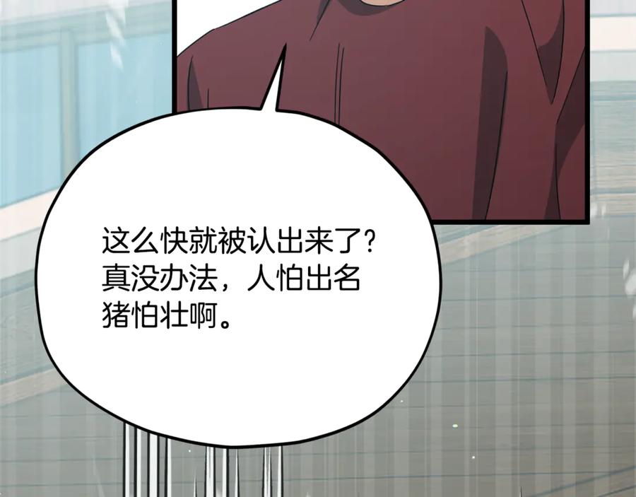 我爸太强了！ - 第209话 无伤的试炼 - 第114张图