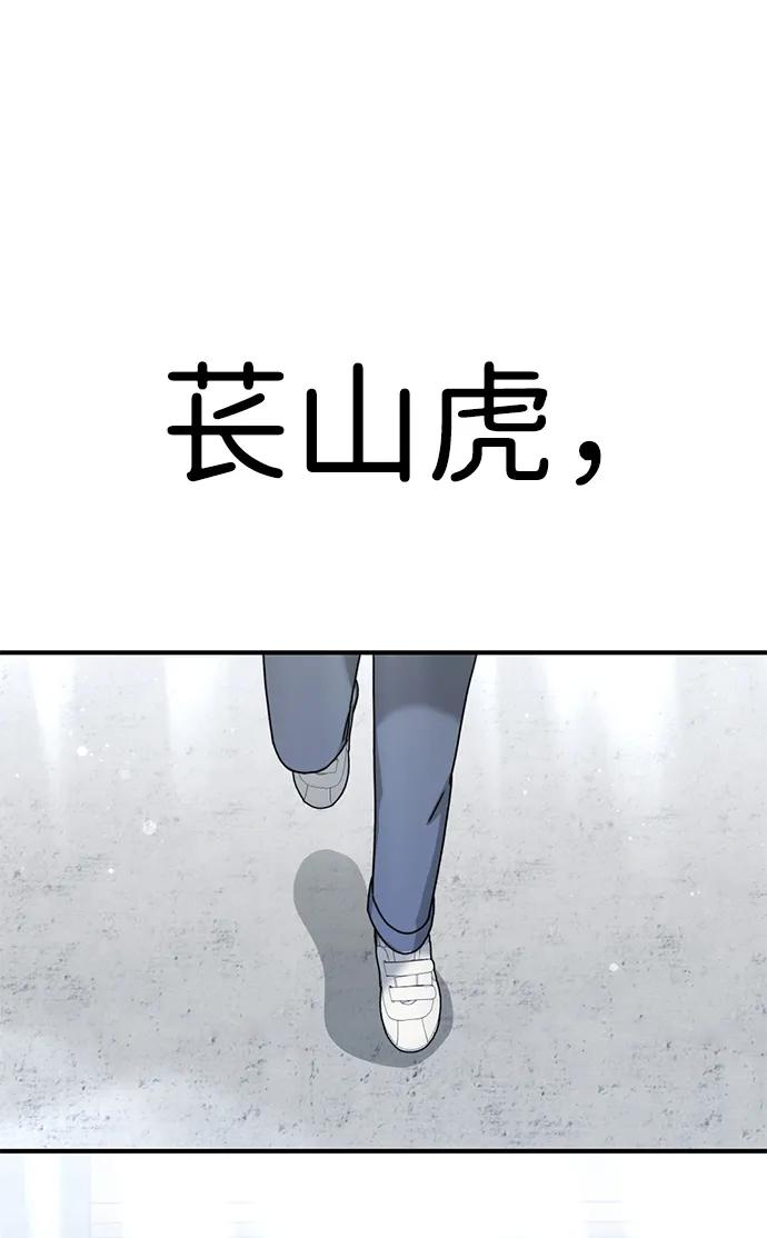 《神苌山虎》[第22话] 神苌山虎 第96页