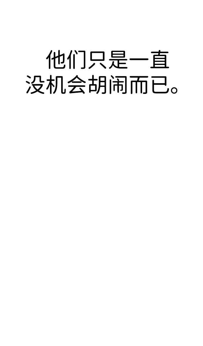 《神苌山虎》[第23话] 苌山虎转学到新星托管所了，哈哈 第32页
