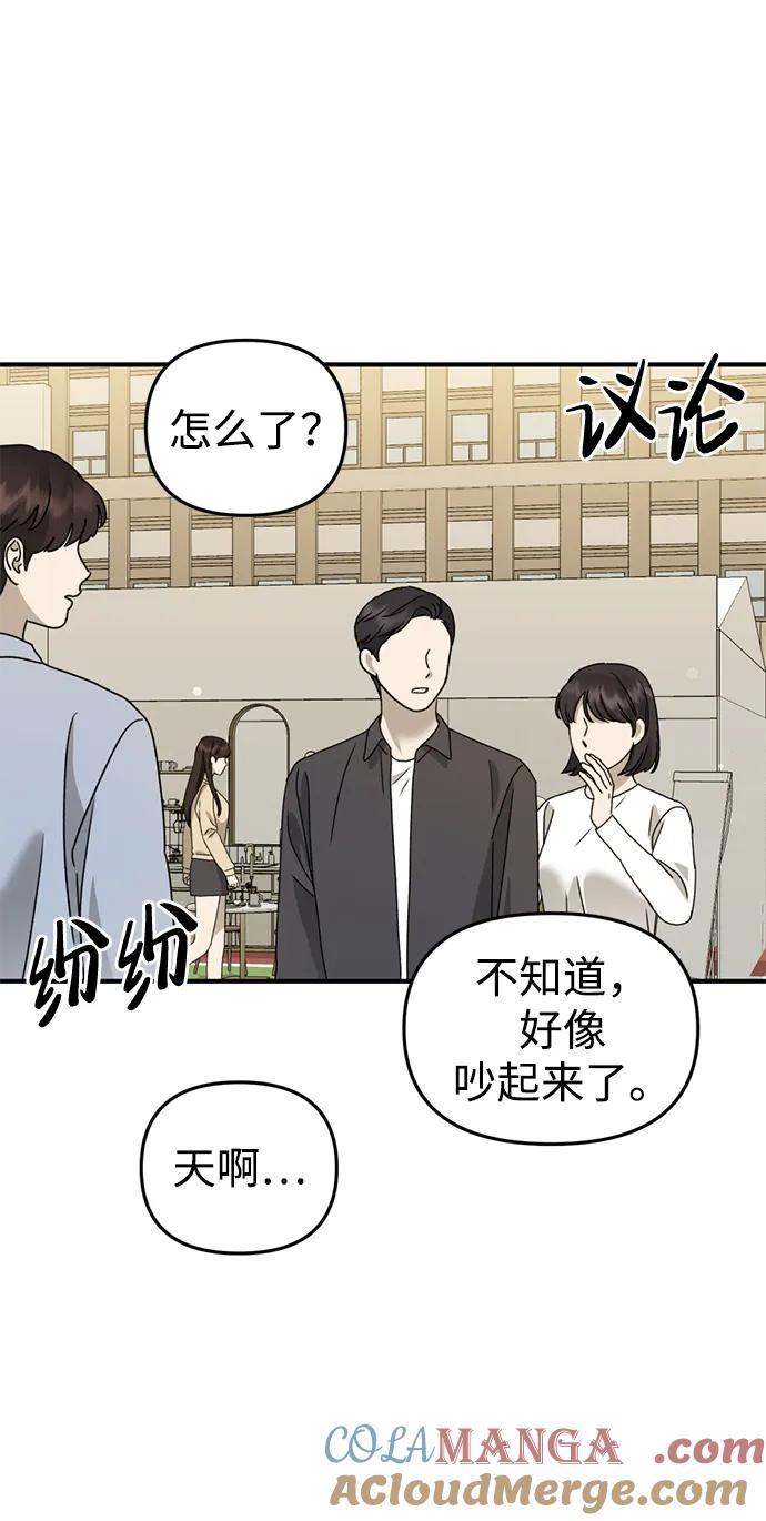 《神苌山虎》[第23话] 苌山虎转学到新星托管所了，哈哈 第53页