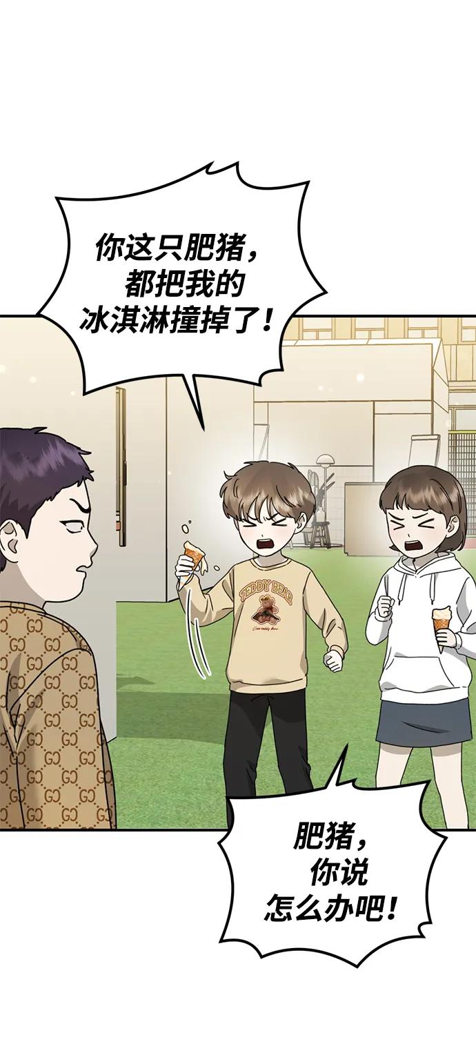 《神苌山虎》[第23话] 苌山虎转学到新星托管所了，哈哈 第70页