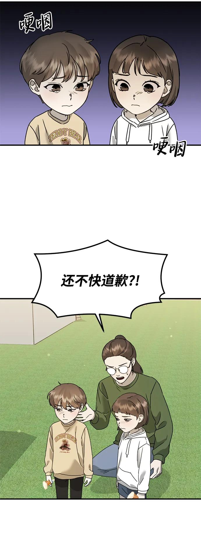 《神苌山虎》[第23话] 苌山虎转学到新星托管所了，哈哈 第67页