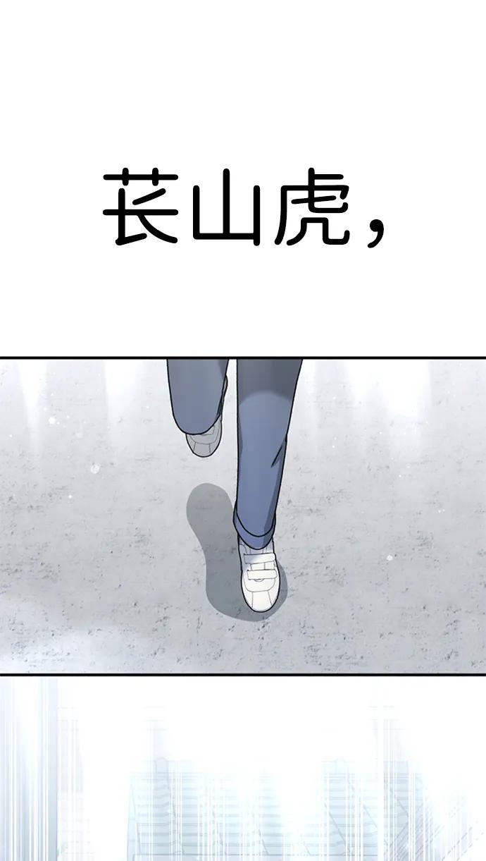 《神苌山虎》[第23话] 苌山虎转学到新星托管所了，哈哈 第2页