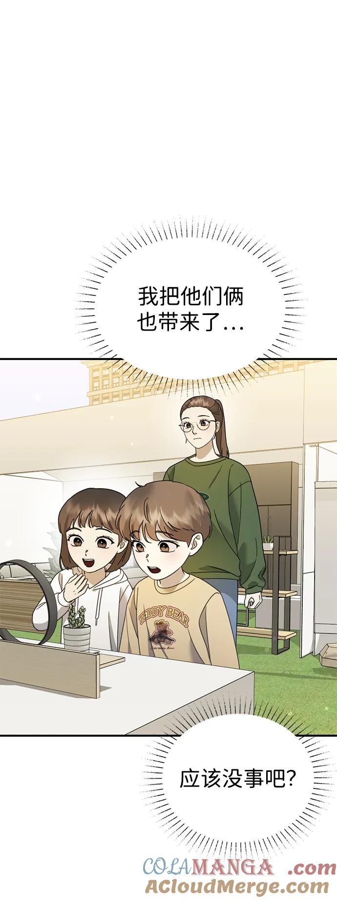 《神苌山虎》[第23话] 苌山虎转学到新星托管所了，哈哈 第21页
