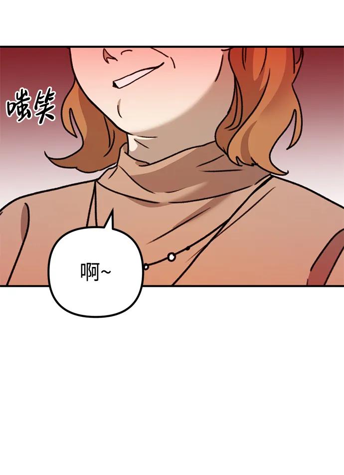 《神苌山虎》[第23话] 苌山虎转学到新星托管所了，哈哈 第58页