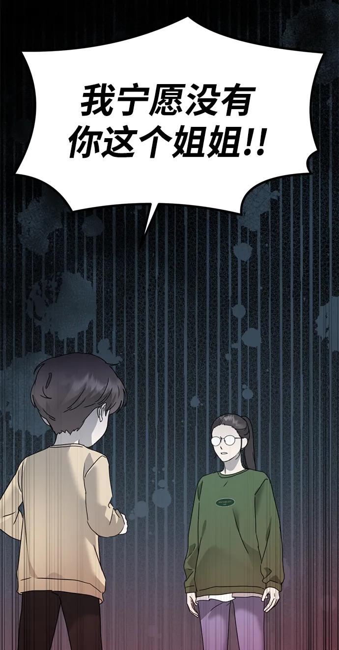 《神苌山虎》[第23话] 苌山虎转学到新星托管所了，哈哈 第91页