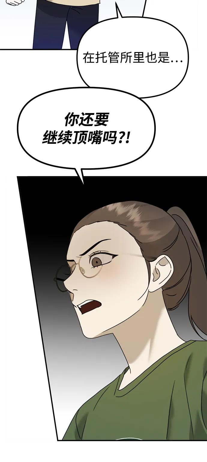 《神苌山虎》[第23话] 苌山虎转学到新星托管所了，哈哈 第87页