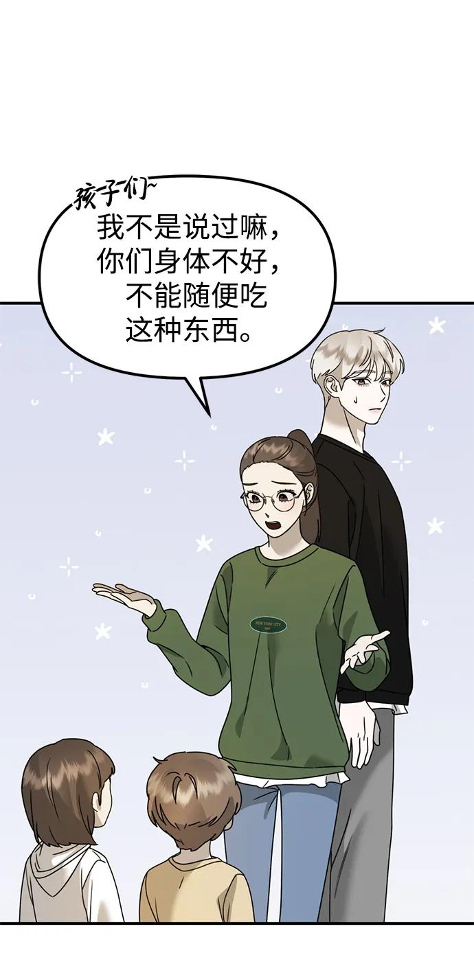 《神苌山虎》[第23话] 苌山虎转学到新星托管所了，哈哈 第40页