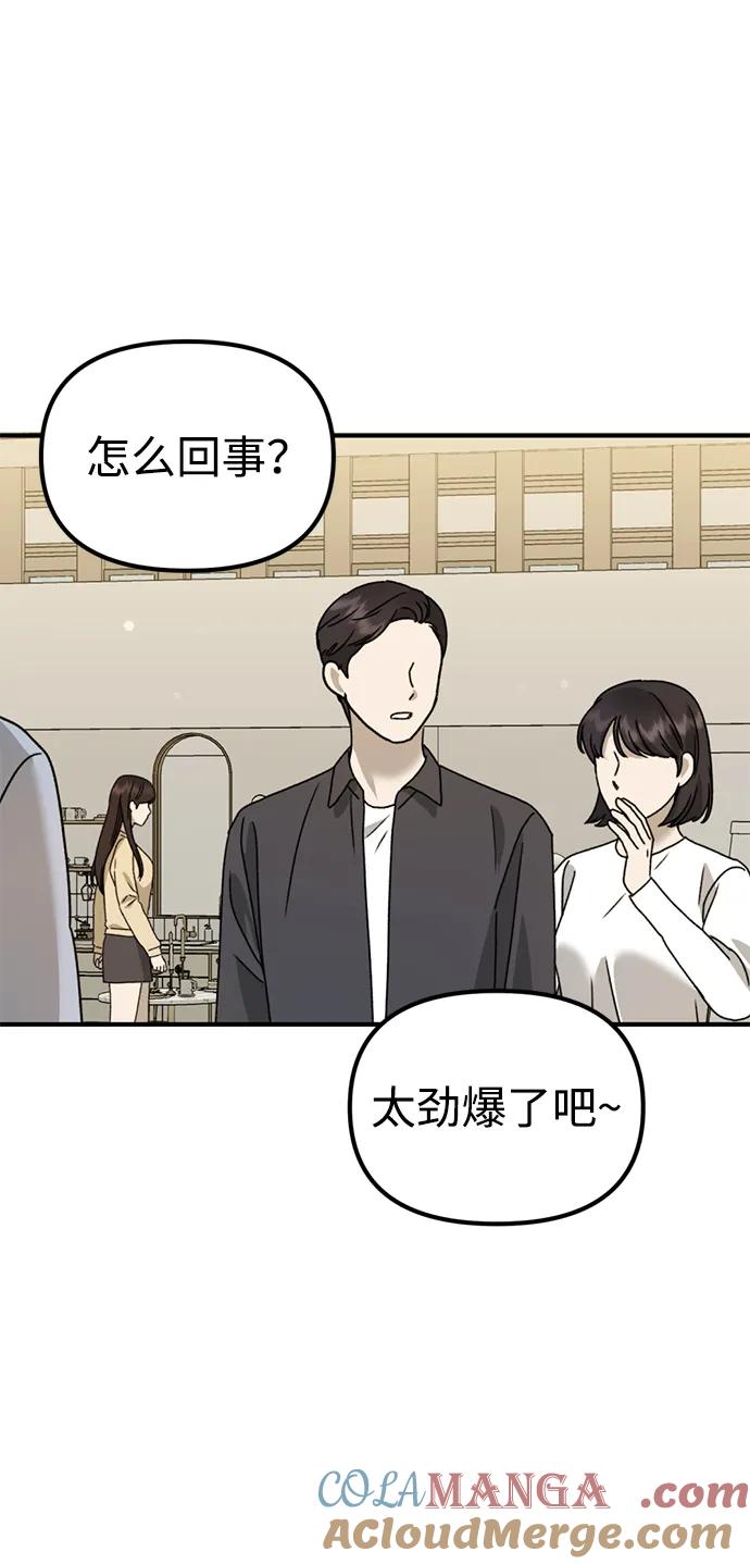 《神苌山虎》[第23话] 苌山虎转学到新星托管所了，哈哈 第61页