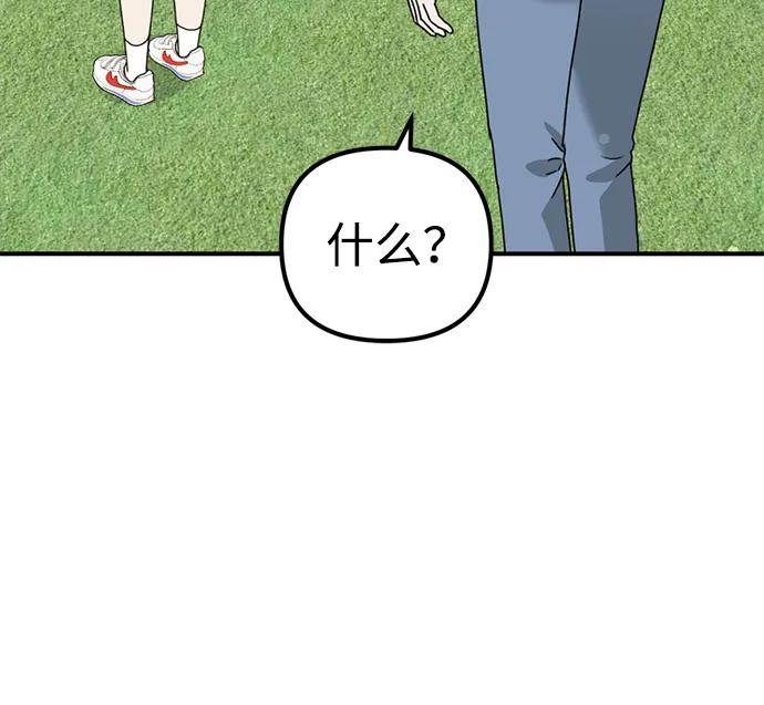 《神苌山虎》[第23话] 苌山虎转学到新星托管所了，哈哈 第39页