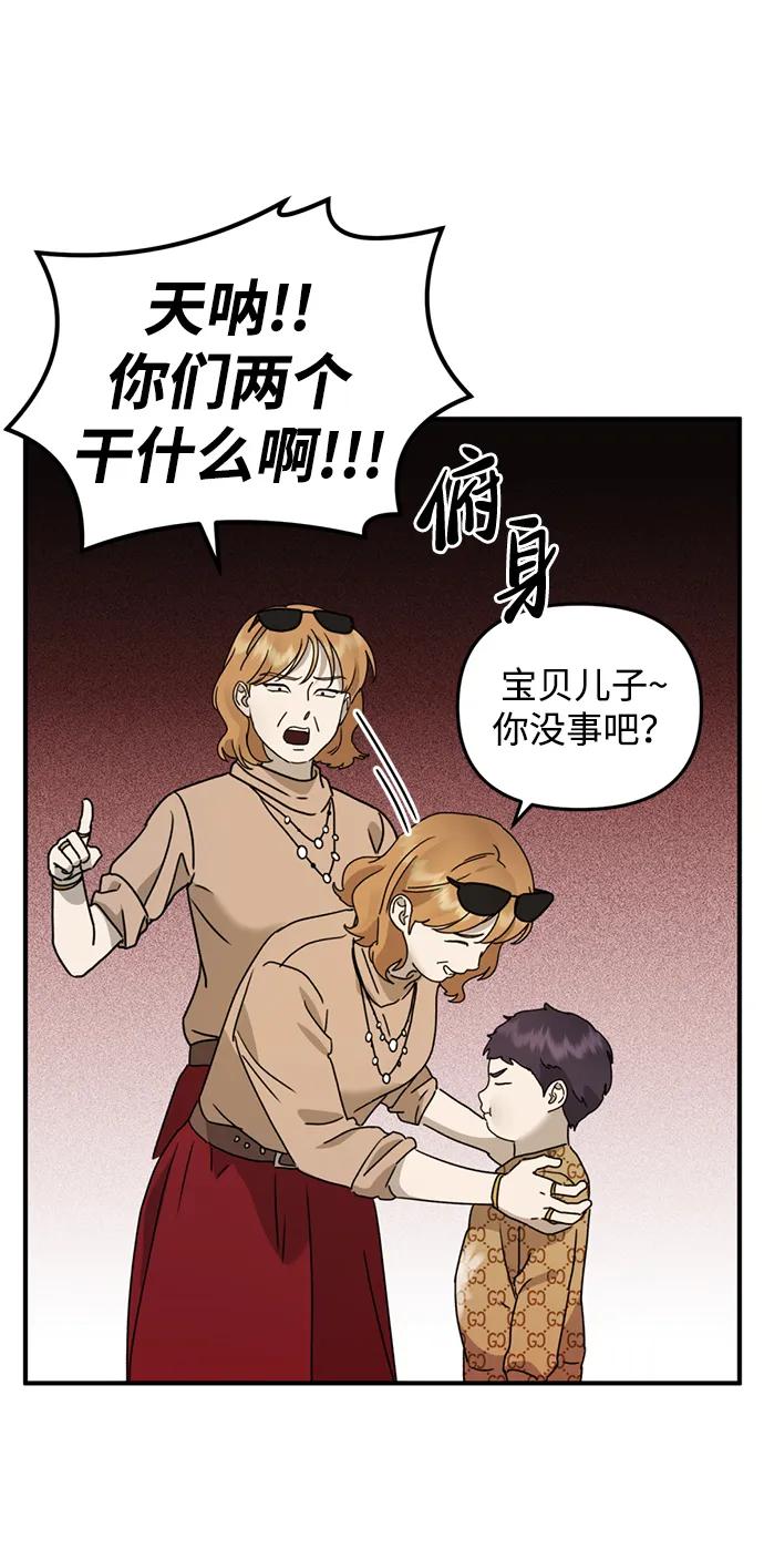 《神苌山虎》[第23话] 苌山虎转学到新星托管所了，哈哈 第51页