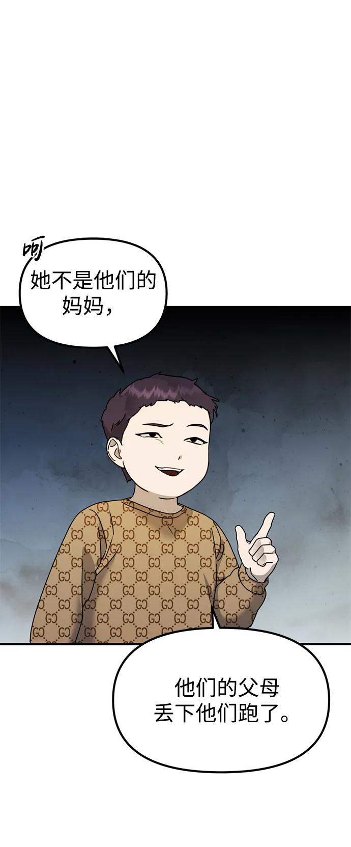 《神苌山虎》[第23话] 苌山虎转学到新星托管所了，哈哈 第64页