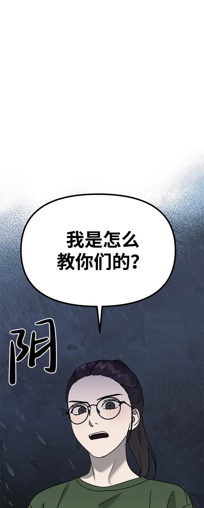 《神苌山虎》[第23话] 苌山虎转学到新星托管所了，哈哈 第80页