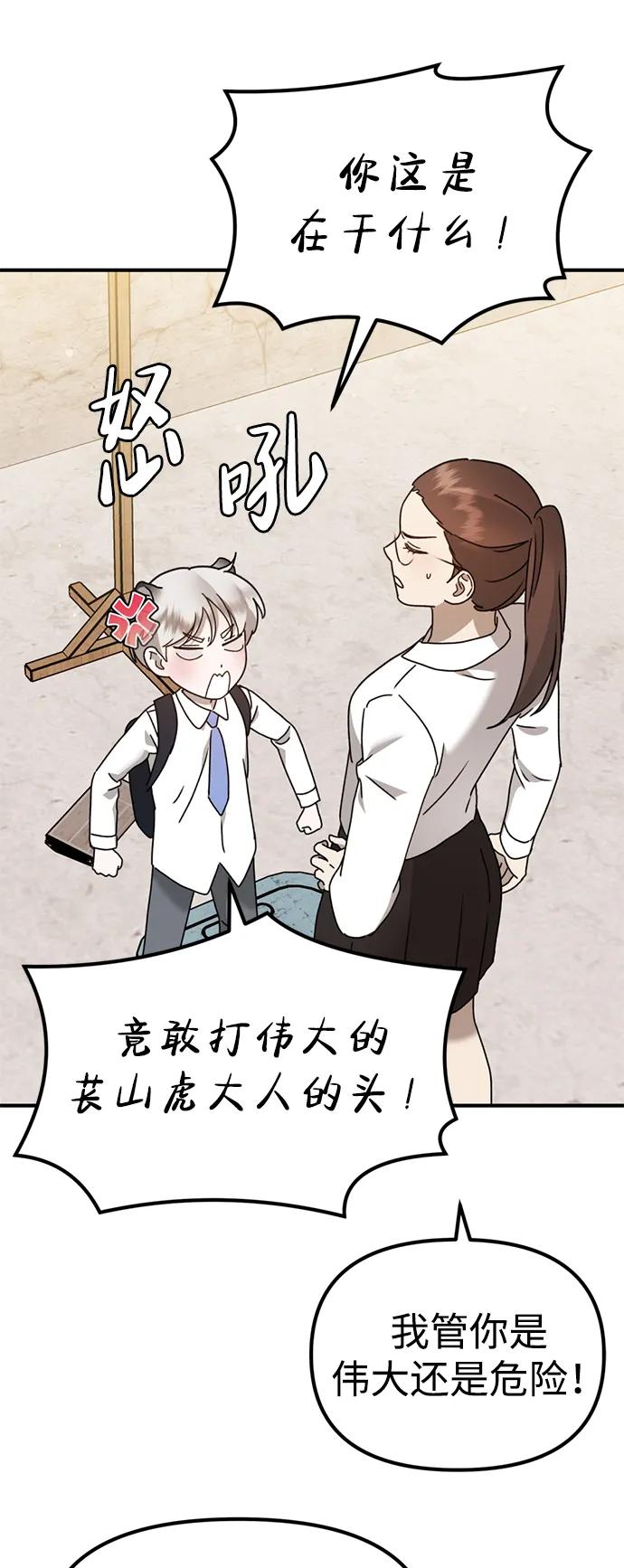 《神苌山虎》[第23话] 苌山虎转学到新星托管所了，哈哈 第7页