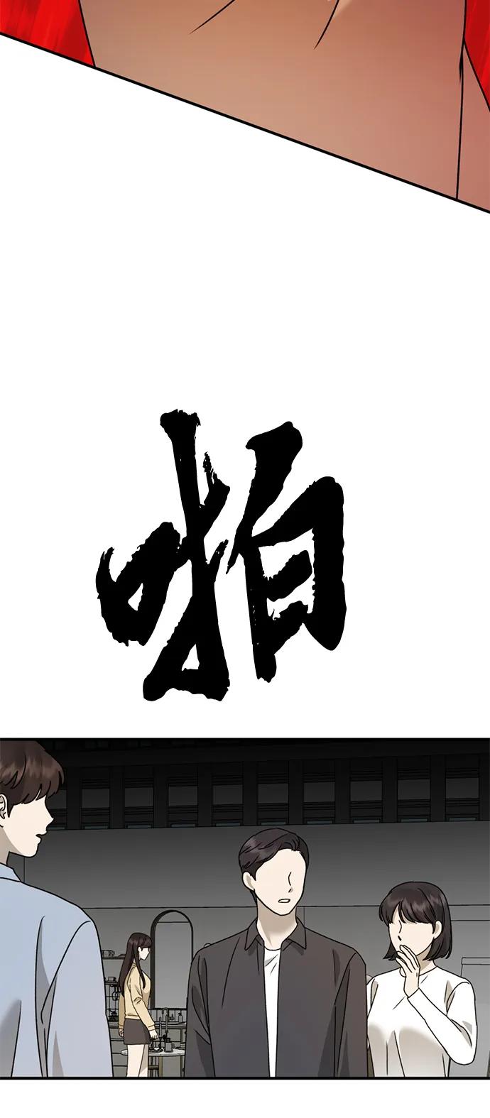 《神苌山虎》[第23话] 苌山虎转学到新星托管所了，哈哈 第72页