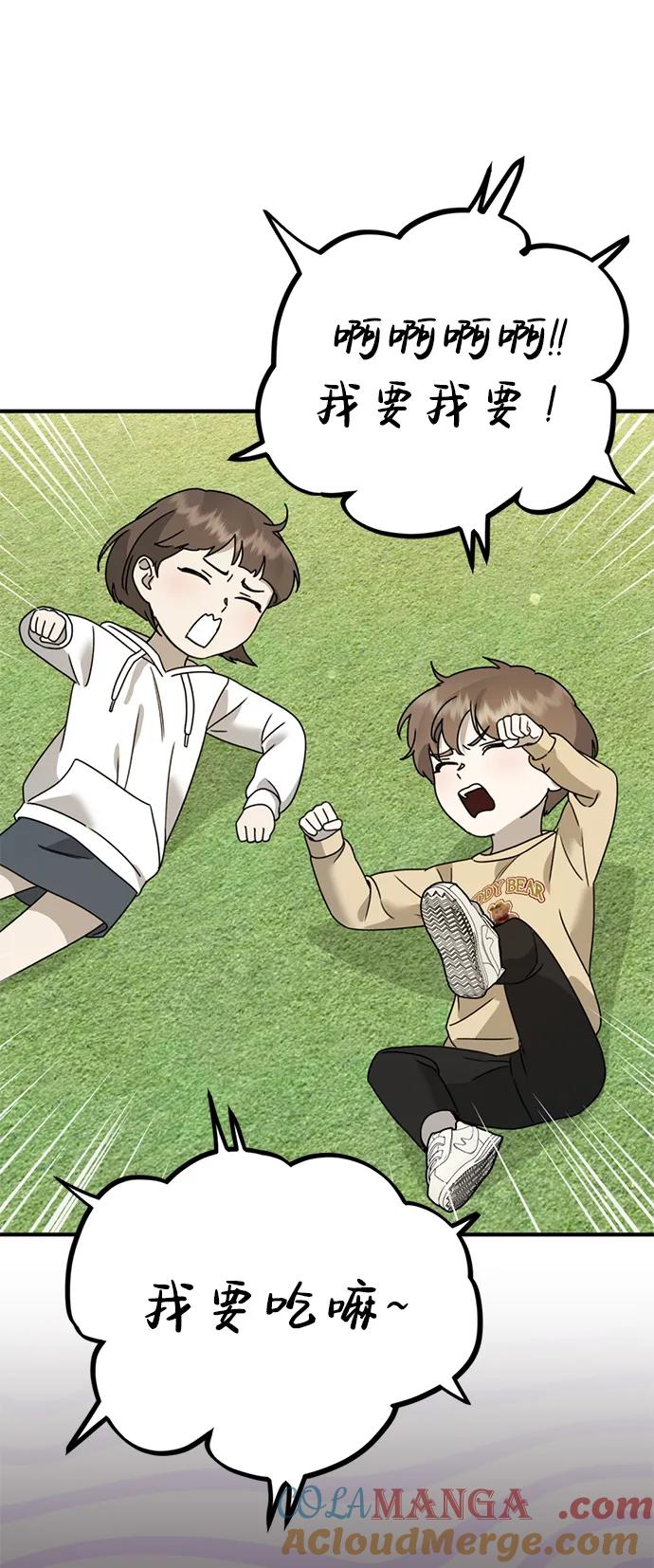《神苌山虎》[第23话] 苌山虎转学到新星托管所了，哈哈 第41页