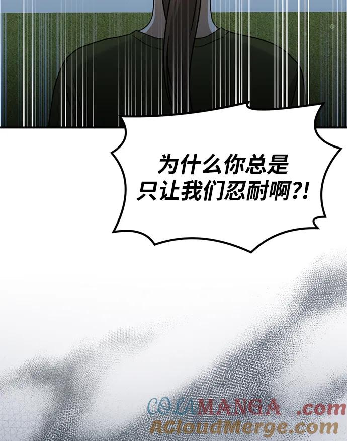《神苌山虎》[第23话] 苌山虎转学到新星托管所了，哈哈 第89页