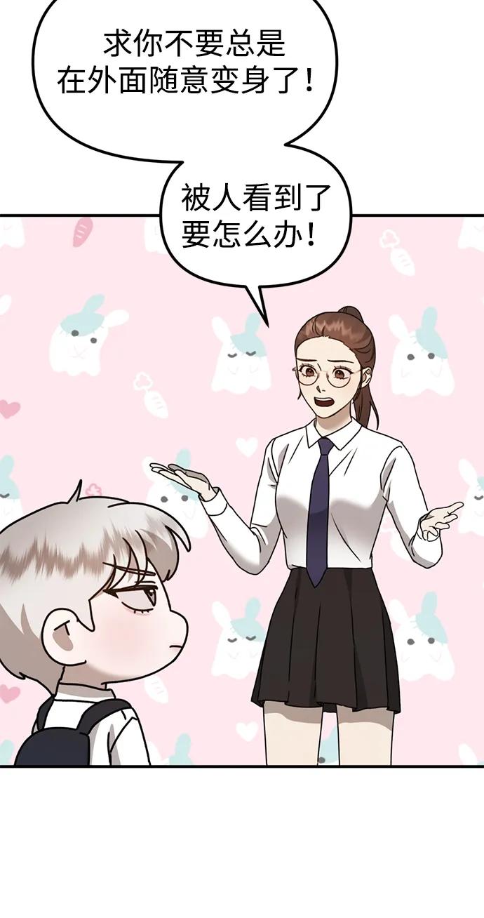 《神苌山虎》[第23话] 苌山虎转学到新星托管所了，哈哈 第8页