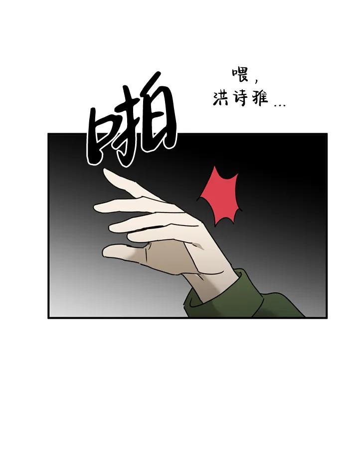 《神苌山虎》[第23话] 苌山虎转学到新星托管所了，哈哈 第83页