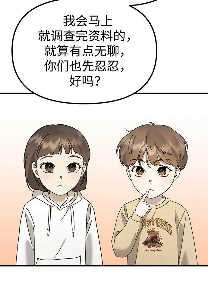 《神苌山虎》[第23话] 苌山虎转学到新星托管所了，哈哈 第24页