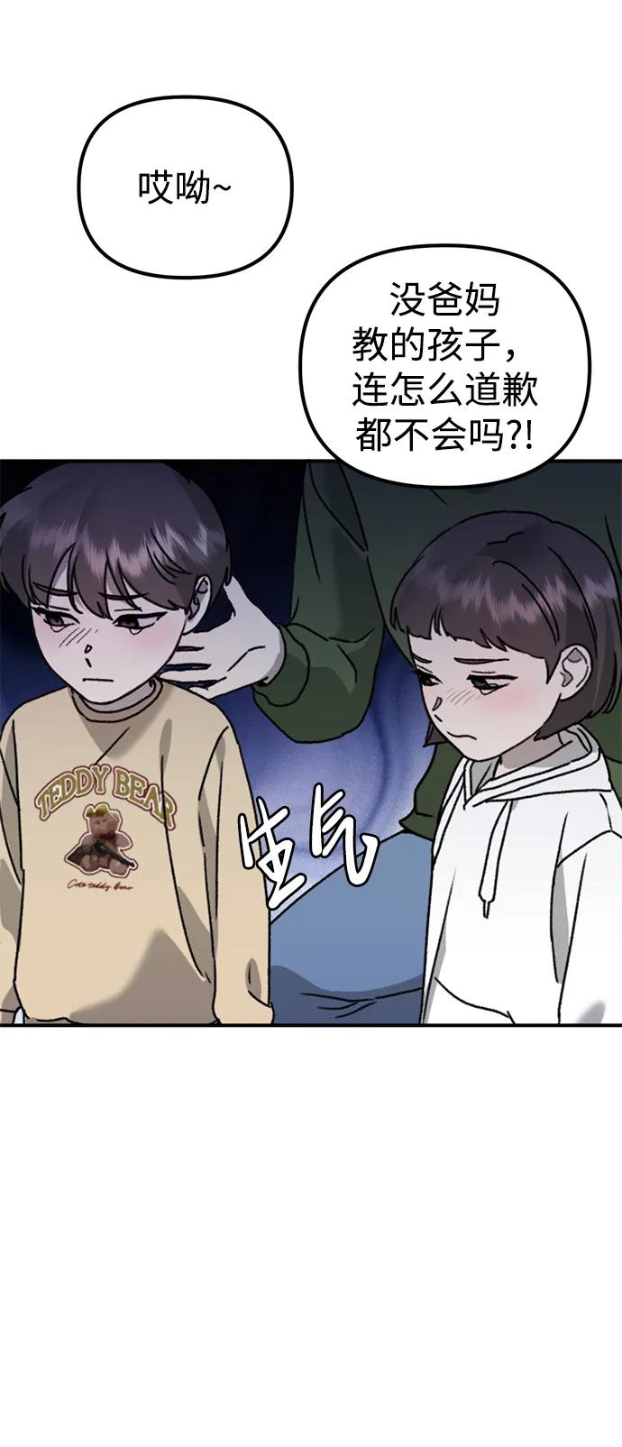 《神苌山虎》[第23话] 苌山虎转学到新星托管所了，哈哈 第68页