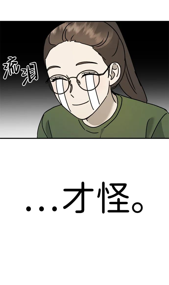 《神苌山虎》[第23话] 苌山虎转学到新星托管所了，哈哈 第27页