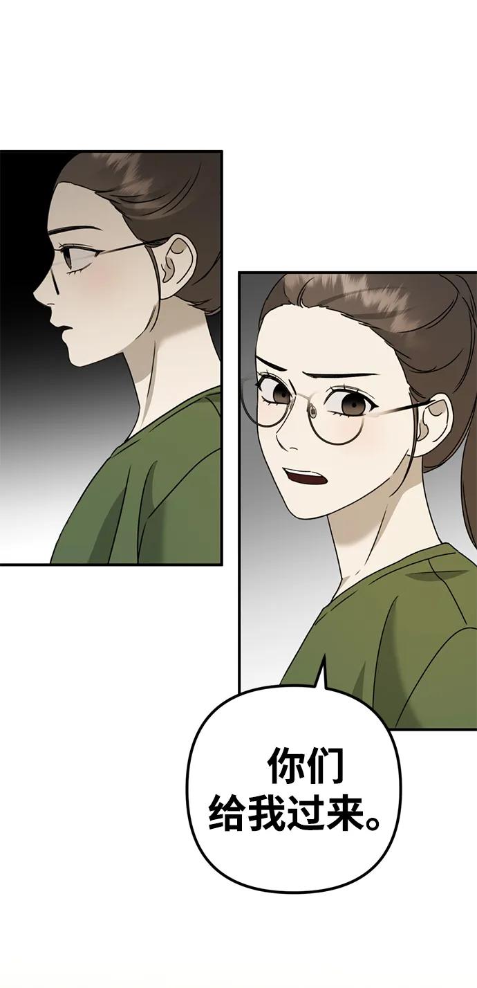 《神苌山虎》[第23话] 苌山虎转学到新星托管所了，哈哈 第78页