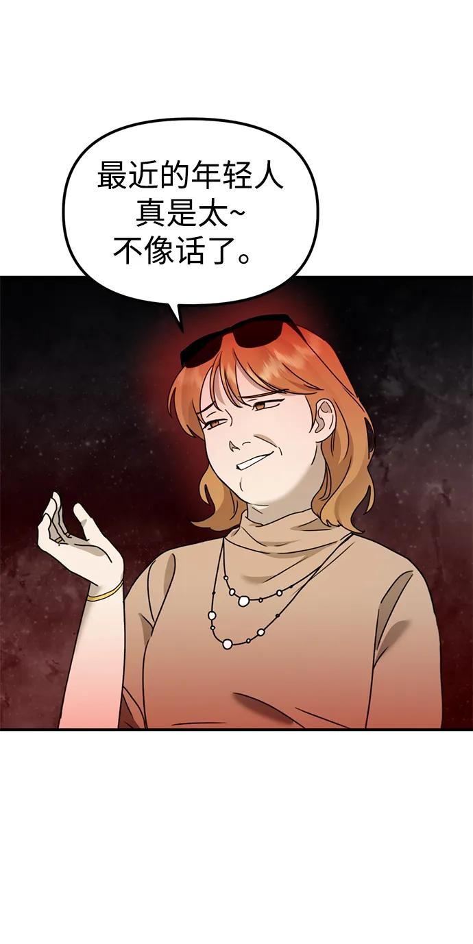 《神苌山虎》[第23话] 苌山虎转学到新星托管所了，哈哈 第60页