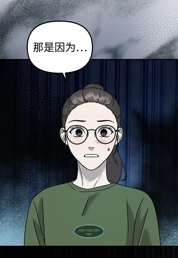 《神苌山虎》[第23话] 苌山虎转学到新星托管所了，哈哈 第90页