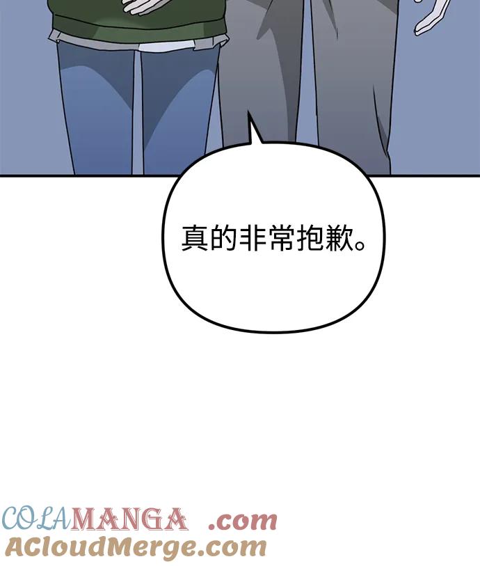 《神苌山虎》[第23话] 苌山虎转学到新星托管所了，哈哈 第57页