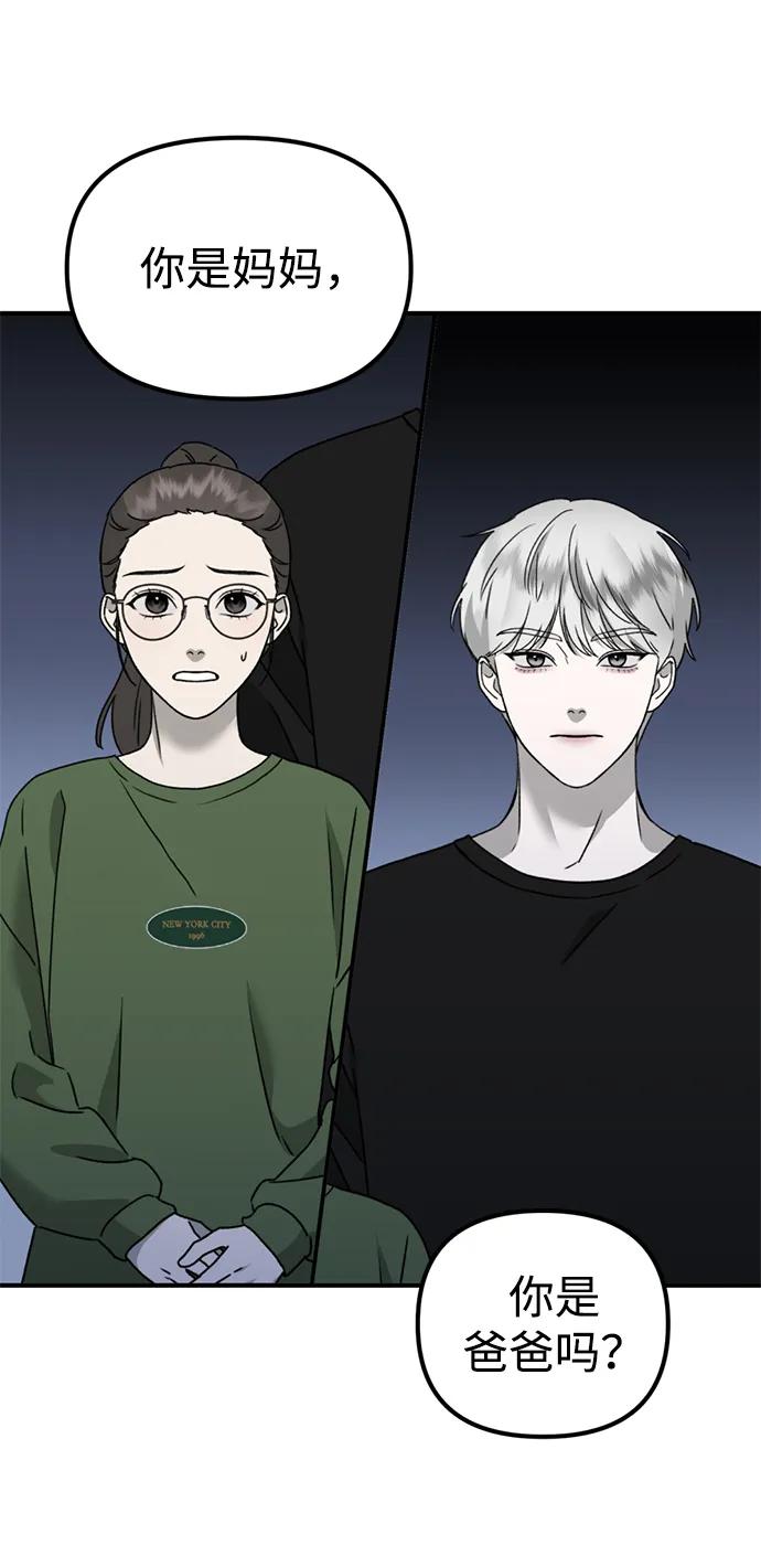 《神苌山虎》[第23话] 苌山虎转学到新星托管所了，哈哈 第59页